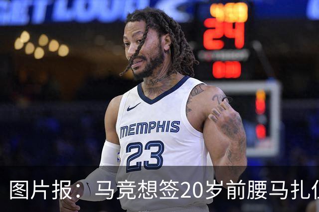 图片报：马竞想签20岁前腰马扎但药厂不卖，枪车刺萨也在关注