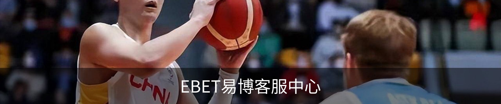 EBET易博客服中心